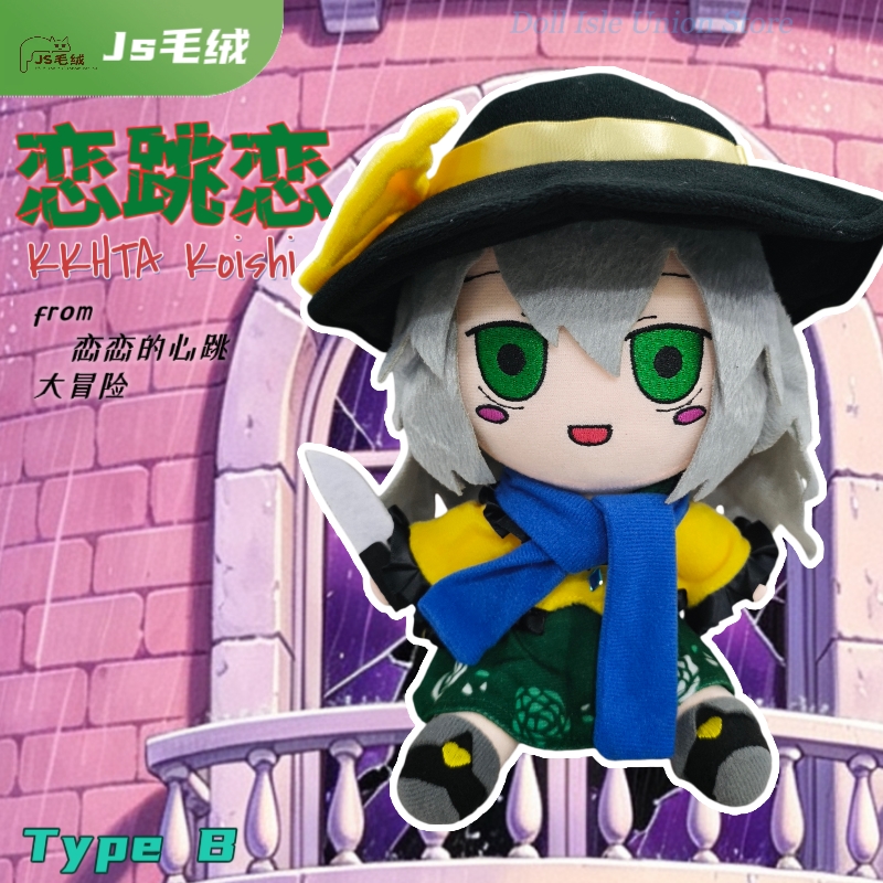 โมเดลฟิกเกอร์อนิเมะโคเมจิ โคอิ - Plush Doll Anime บทวิจารณ์และราคา