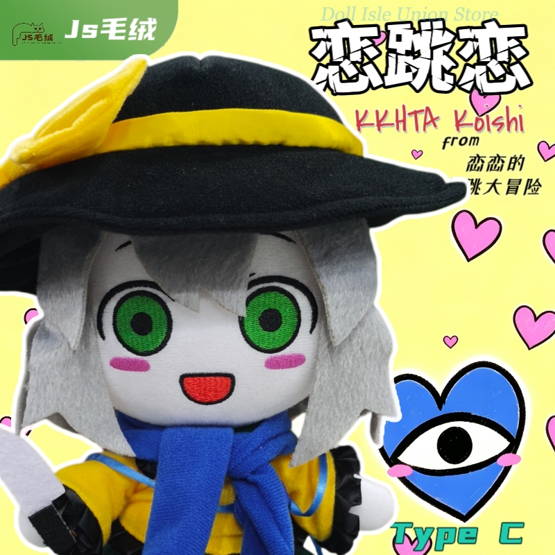 โมเดลฟิกเกอร์อนิเมะโคเมจิ โคอิ - Plush Doll Anime บทวิจารณ์และราคา